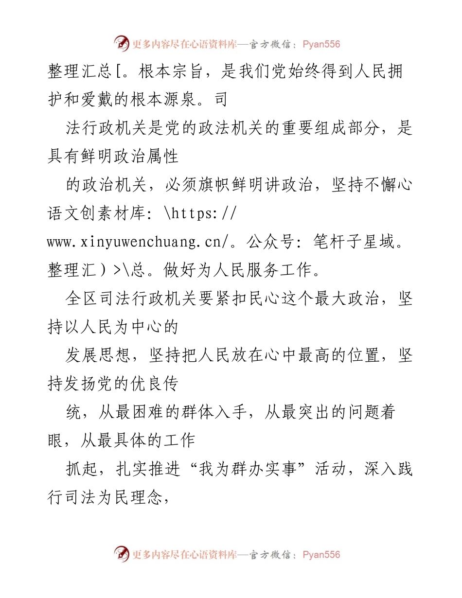 [工作总结] 区政法队伍教育整顿 - 区司法行政系统“我为群办实事”活动工作情况汇报.docx_第2页