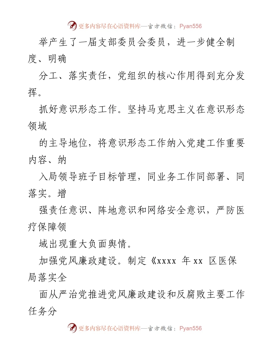 [工作总结] 医疗保障局 - 2023年工作总结及2024年工作计划_1.docx_第2页