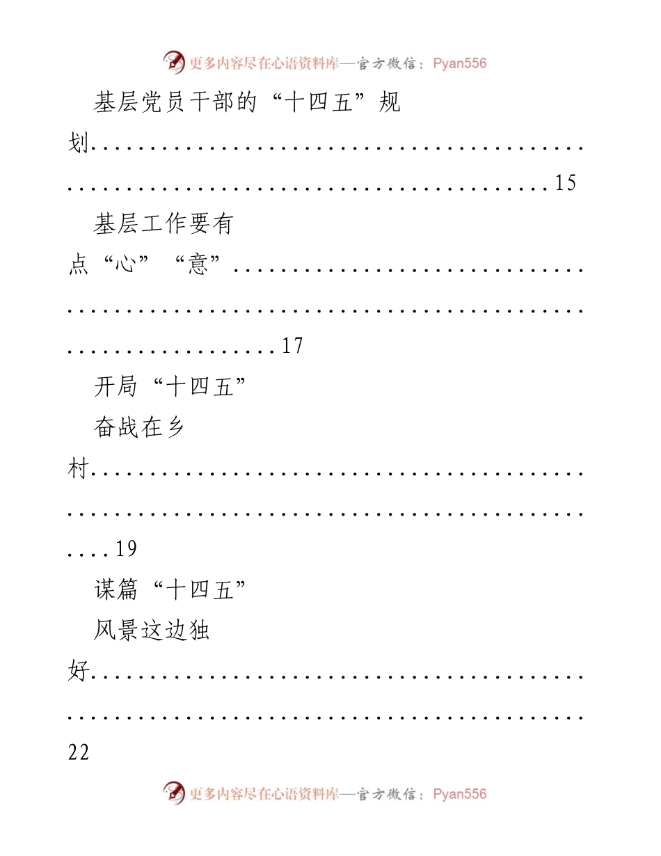 [工作总结] 党的领导与发展规划 - “十四五”规划下的基层工作与发展策略总结.docx_第2页