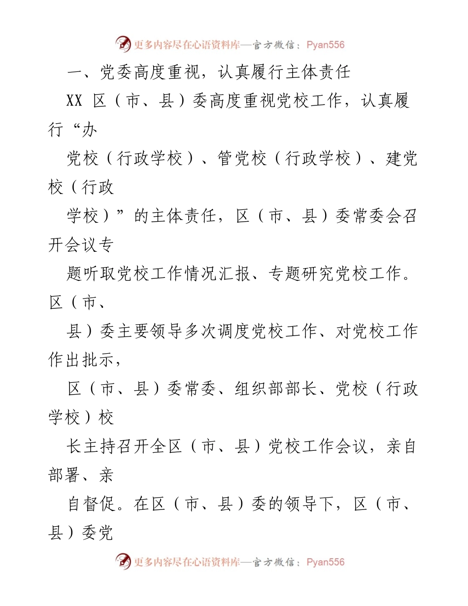 [工作总结] 党校工作 - 2023年党校工作总结与2024年工作展望.docx_第2页