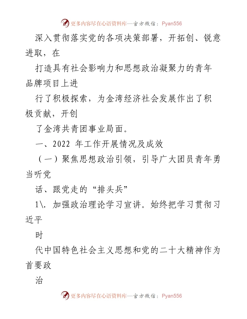 [工作总结] 区委会议 - 2022年度团X区委工作总结与2023年工作计划.docx_第2页