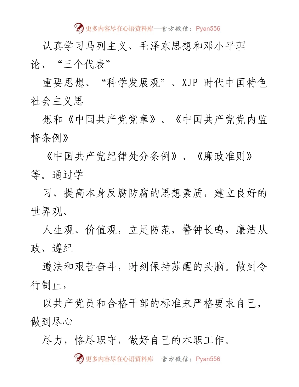 [工作总结] 党风廉政建设 - 落实“一岗双责”的情况汇报.docx_第2页