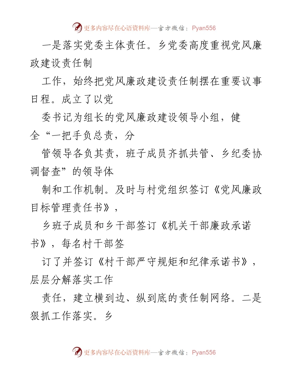 [工作总结] 党风廉政建设 - XX乡2021年度党风廉政建设主体责任履行情况报告.docx_第2页