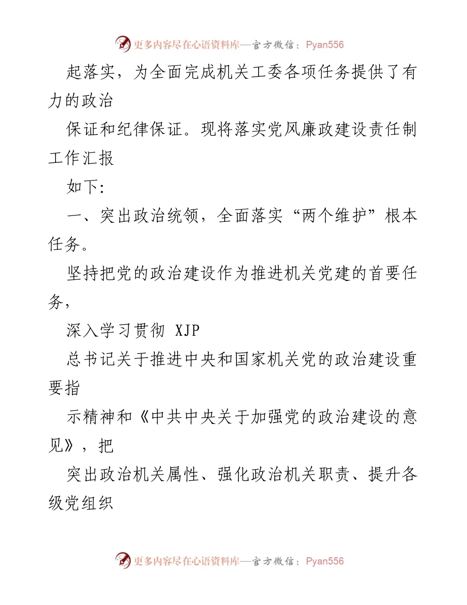[工作总结] 党风廉政建设 - 落实主体责任与“一岗双责”情况报告.docx_第2页