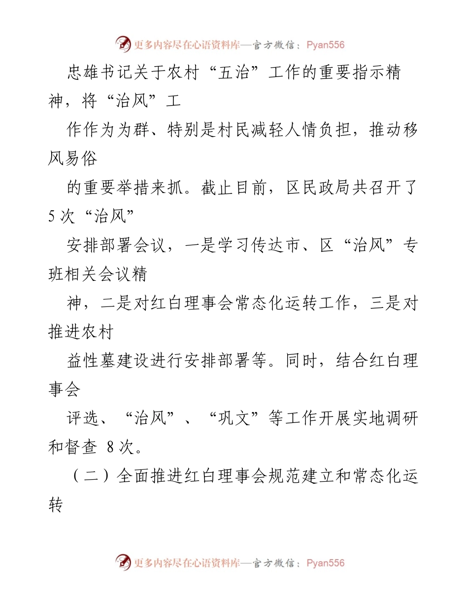 [工作总结] 区民政局 - 2023年上半年“治风”工作推进情况总结.docx_第2页
