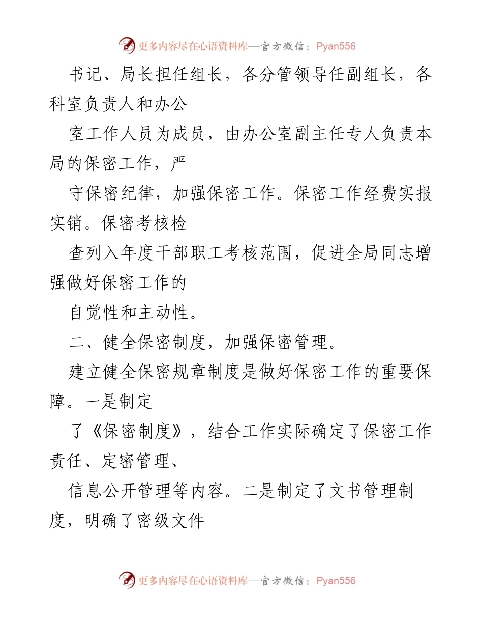 [工作总结] 区司法局 - X年度保密工作总结.docx_第2页