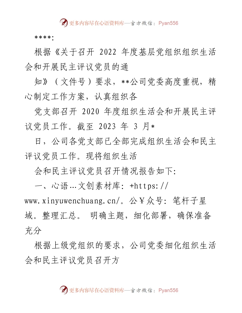 [工作总结] 党组织生活会 - 2022年度基层党组织组织生活会及民主评议党员工作总结.docx_第1页