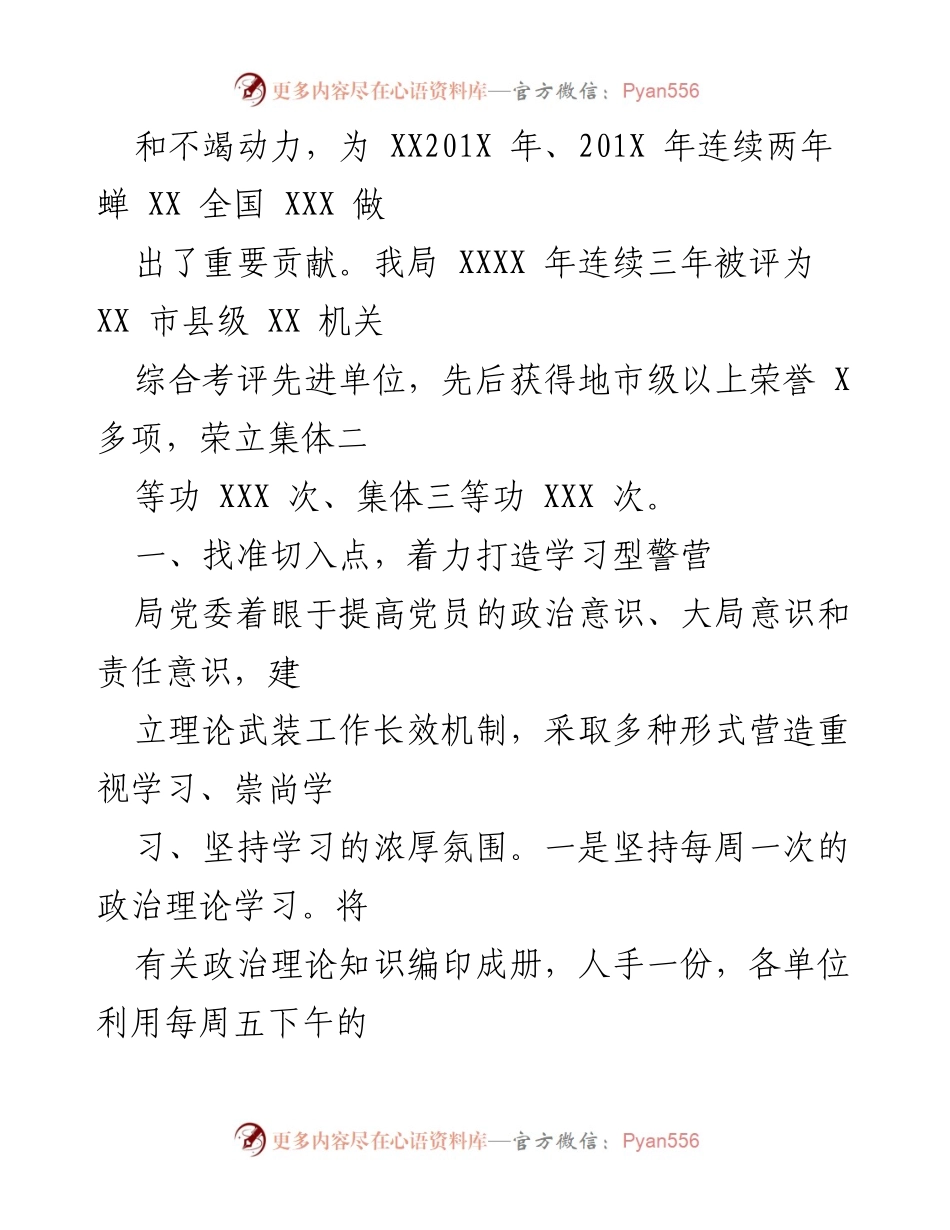 [工作总结] 公安机关党建工作 - 公安机关党建工作推进情况汇报.docx_第2页
