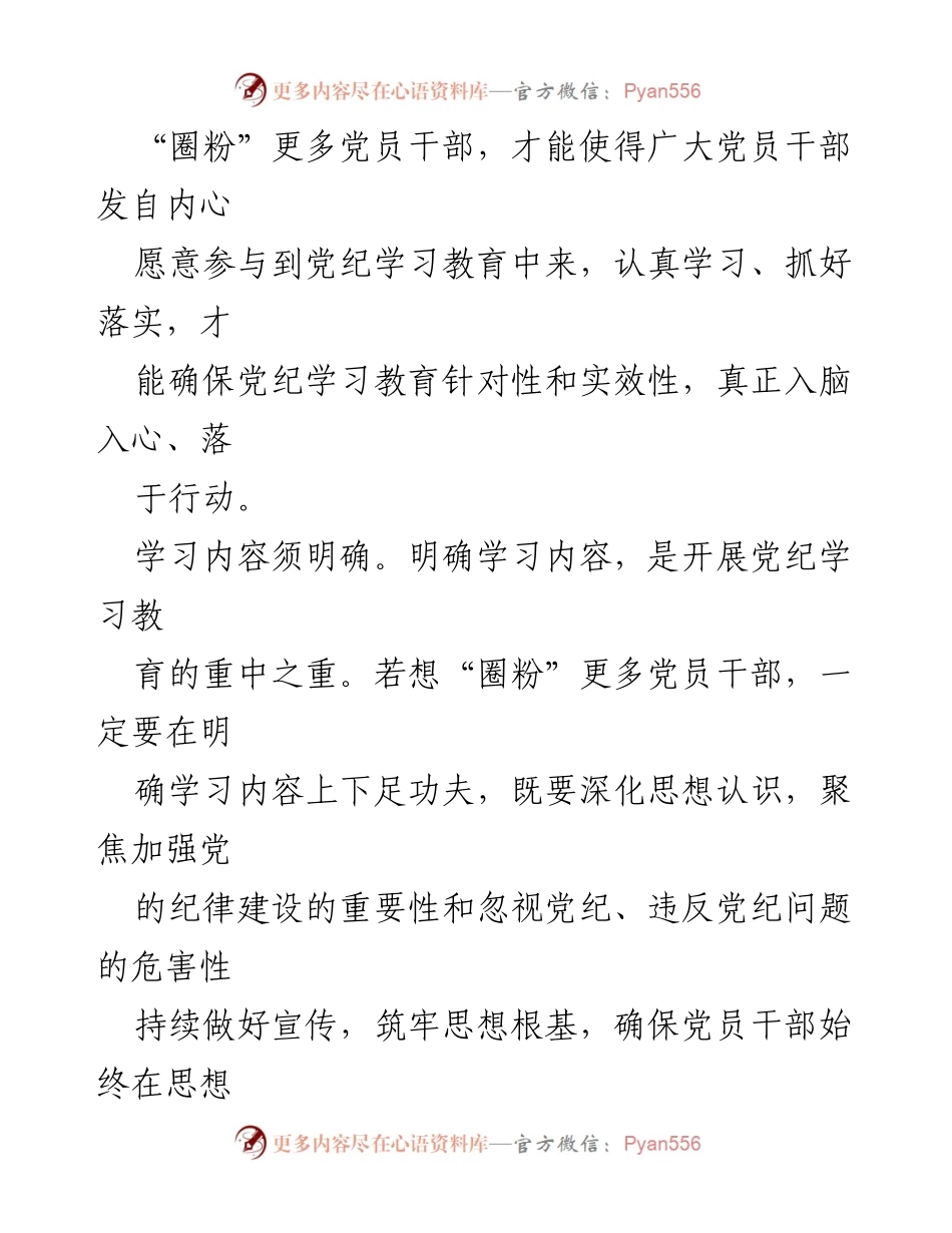 [工作总结] 党纪教育学习 - 提升党员干部纪律意识的有效策略.docx_第2页