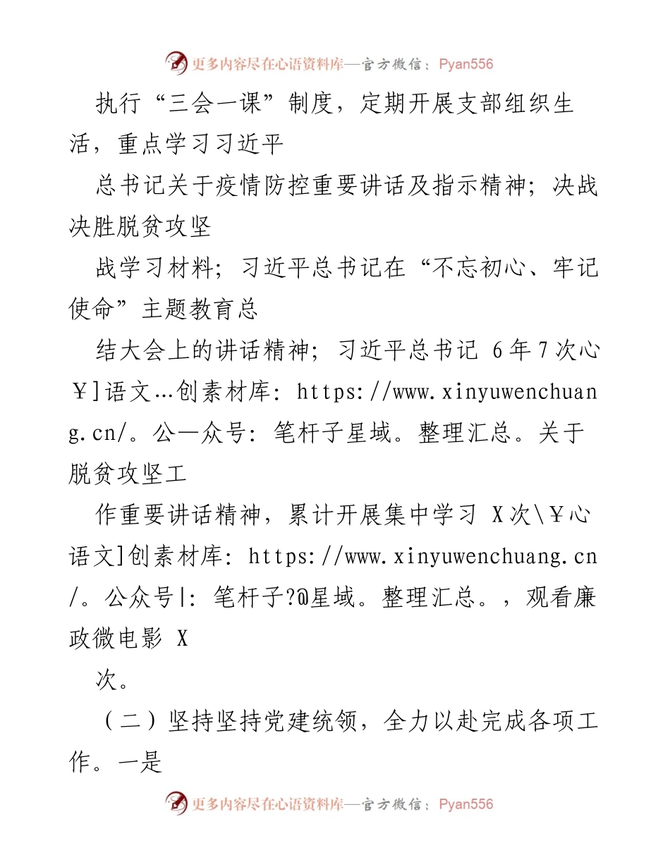 [工作总结] 党建活动 - 加强党建引领，积极落实疫情防控与脱贫攻坚工作.docx_第1页