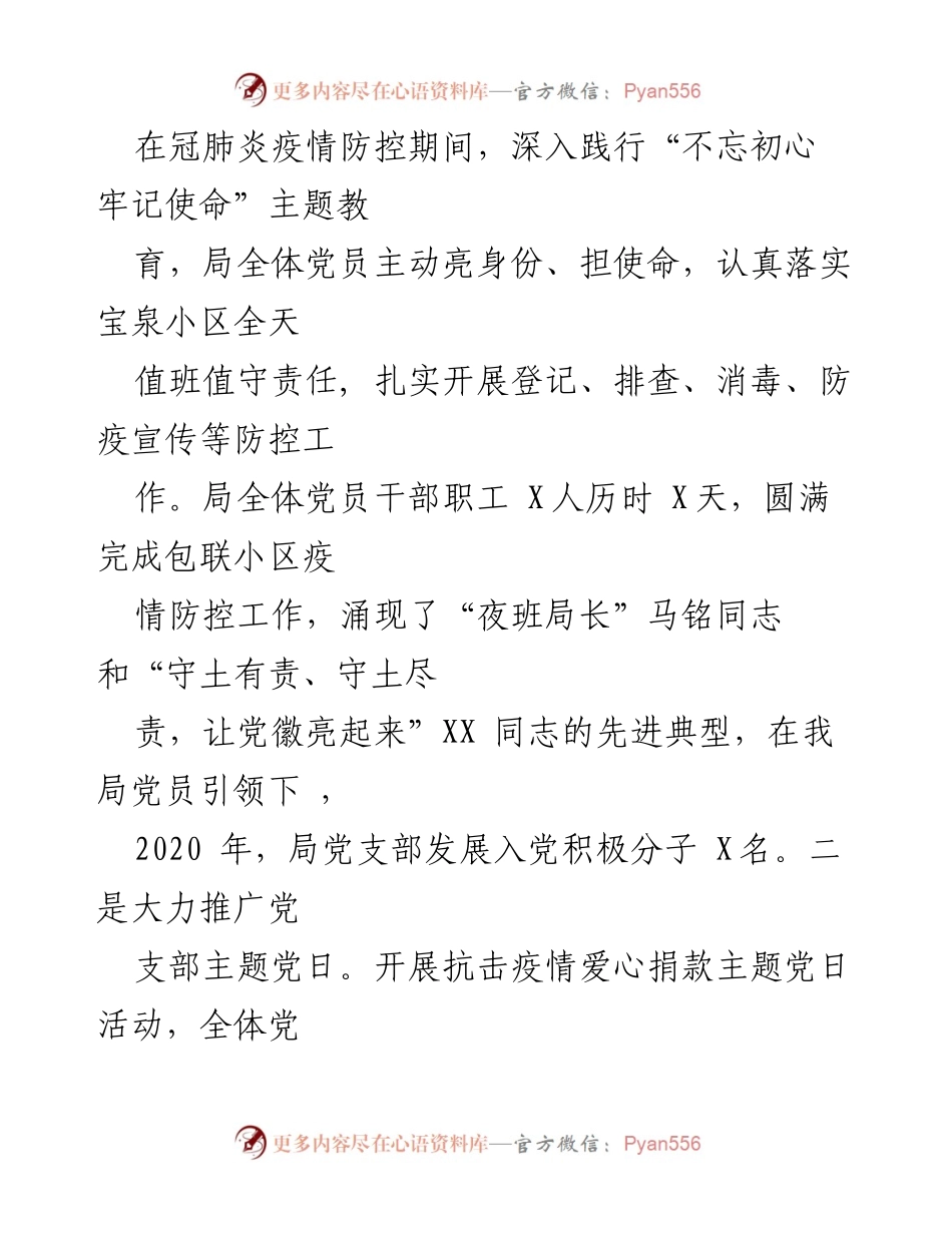 [工作总结] 党建活动 - 加强党建引领，积极落实疫情防控与脱贫攻坚工作.docx_第2页