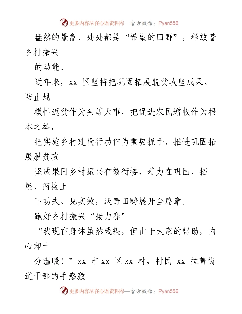 [工作总结] 全面推进乡村振兴工作综述_1.docx_第2页