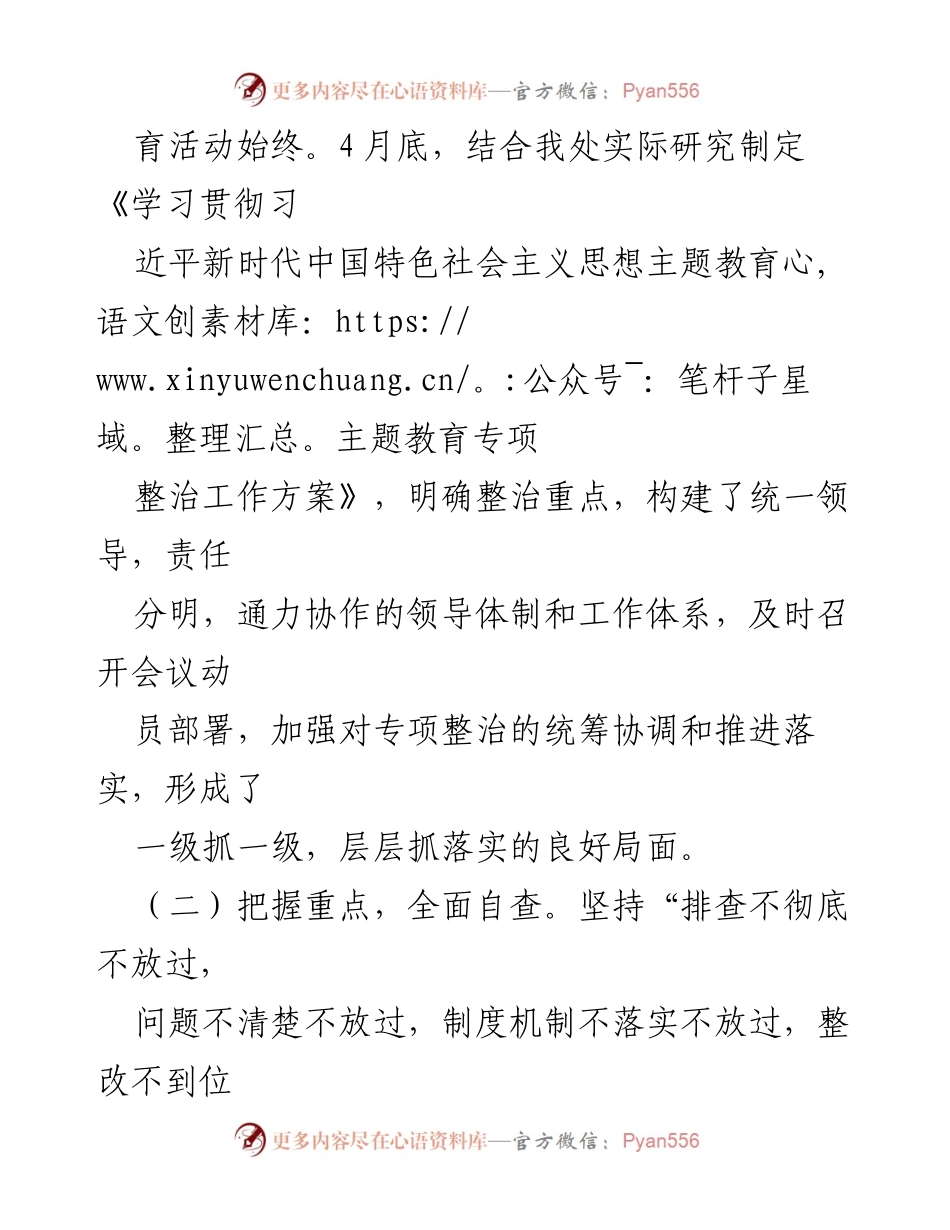 [工作总结] 党支部 - 2023年党支部主题教育工作开展情况报告.docx_第2页