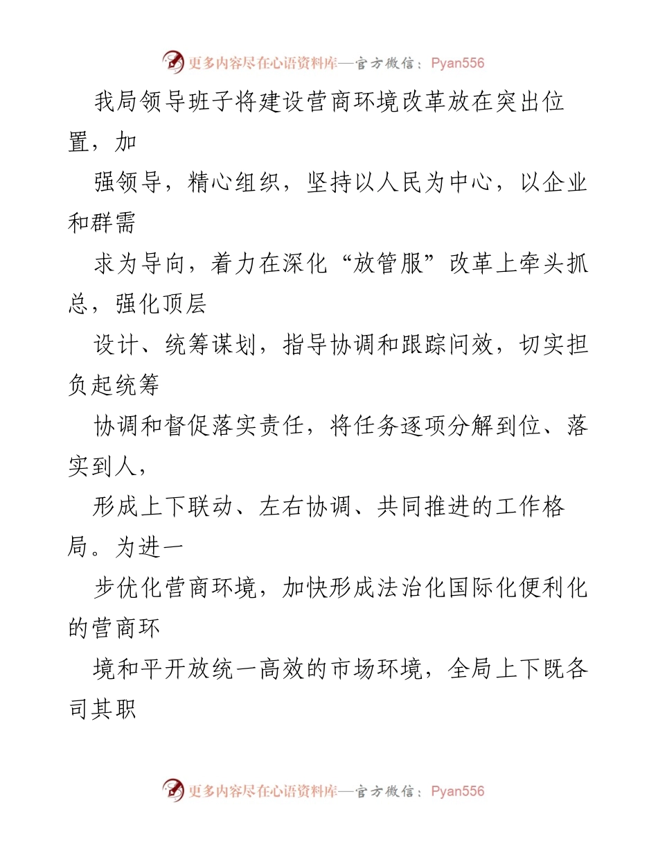 [工作总结] 区XX局 - 营商环境高地建设工作情况报告.docx_第2页