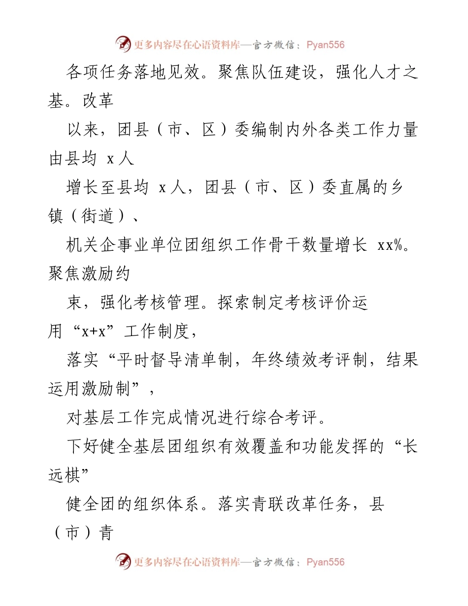 [工作总结] 共青团工作 - 加强县域共青团基层组织改革的“三步棋”策略.docx_第2页