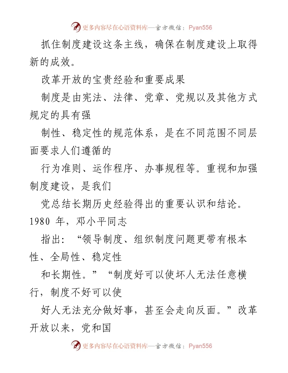 [工作总结] 党的二十届三中全会 - 深化改革与制度建设的重要性.docx_第2页