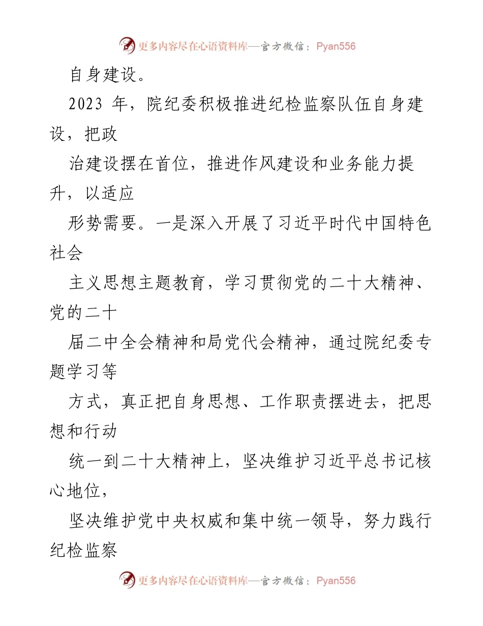 [工作总结] 党风廉政建设 - 2023年党风廉政建设与全面从严治党工作总结_1.docx_第2页