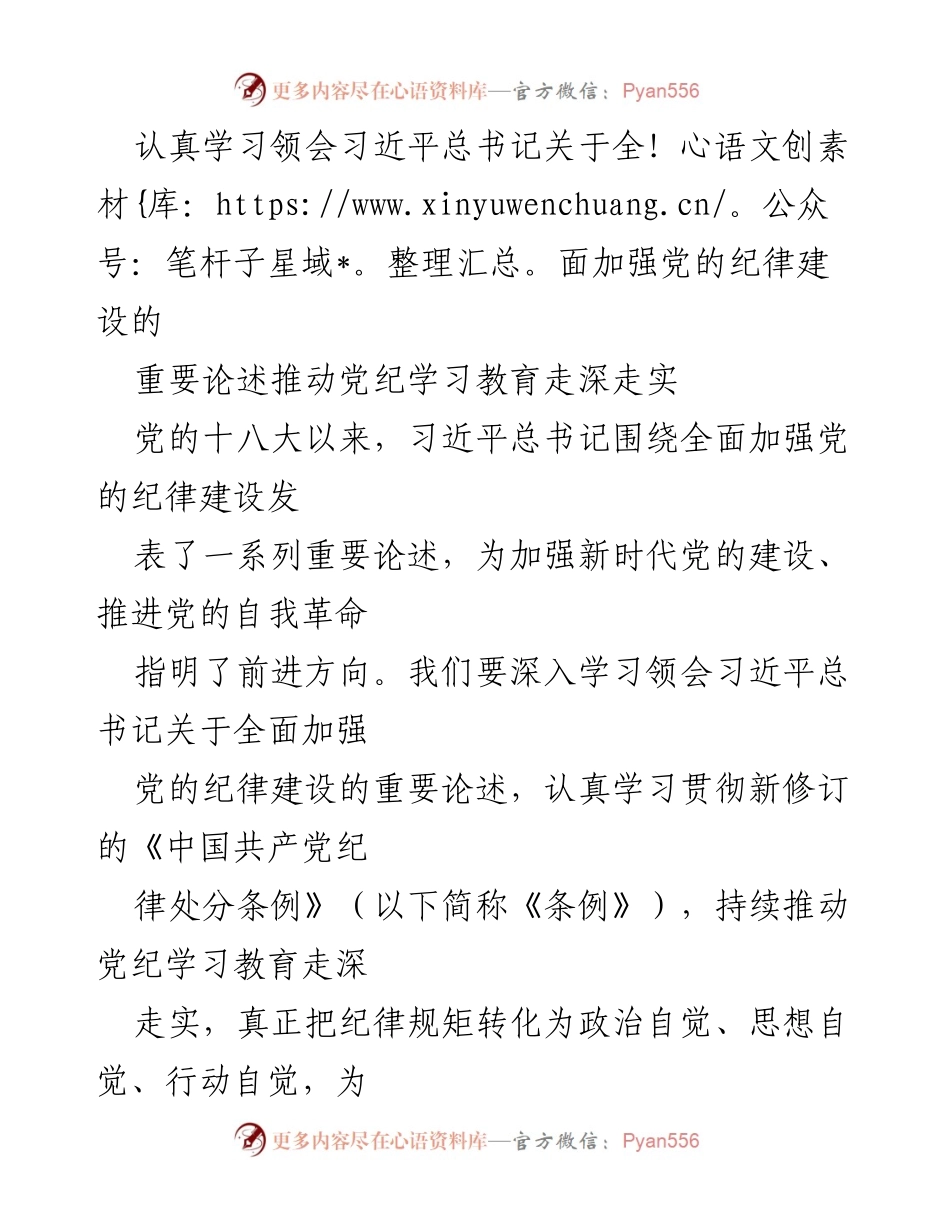 [工作总结] 党的纪律建设学习 - 深入学习习近平总书记关于党的纪律建设的重要论述.docx_第1页