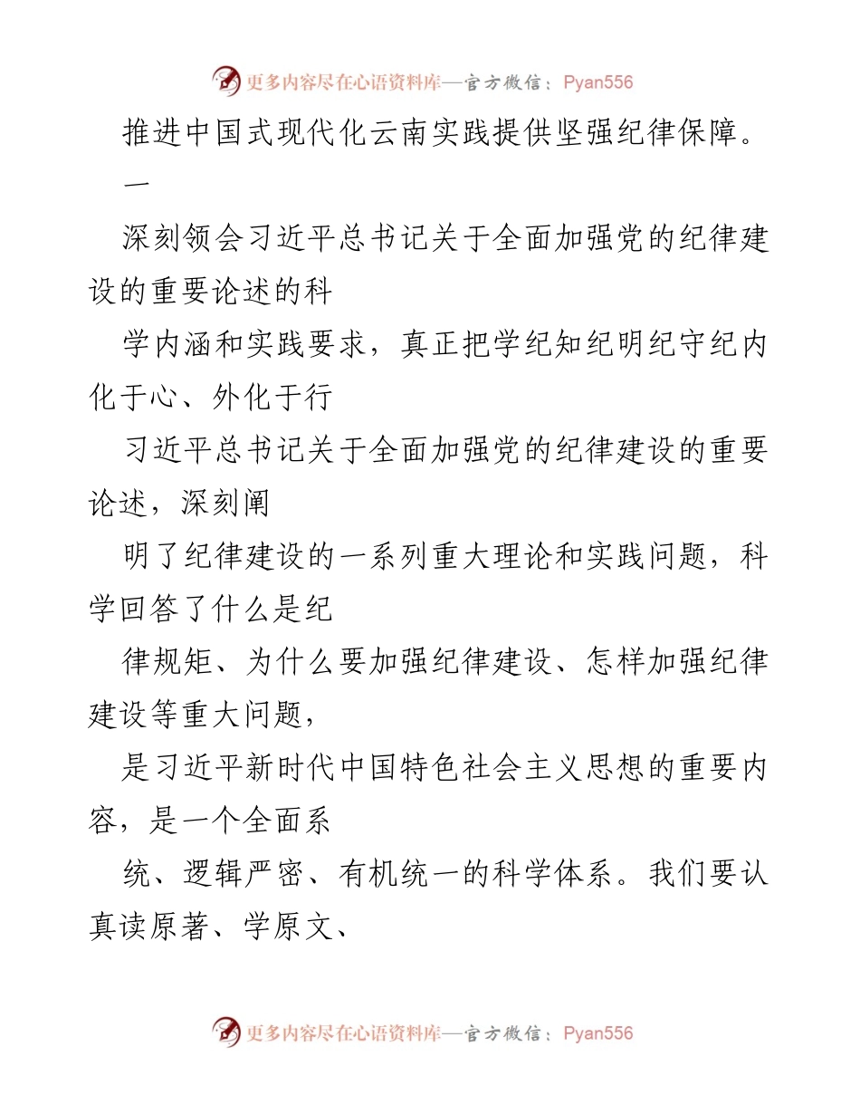 [工作总结] 党的纪律建设学习 - 深入学习习近平总书记关于党的纪律建设的重要论述.docx_第2页