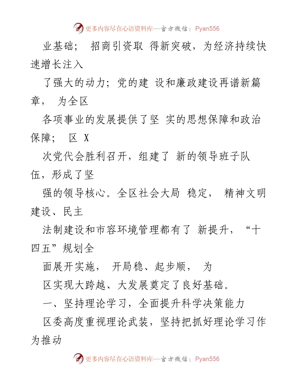 [工作总结] 区委常委会 - 2023年度区委常委会工作总结_1.docx_第2页