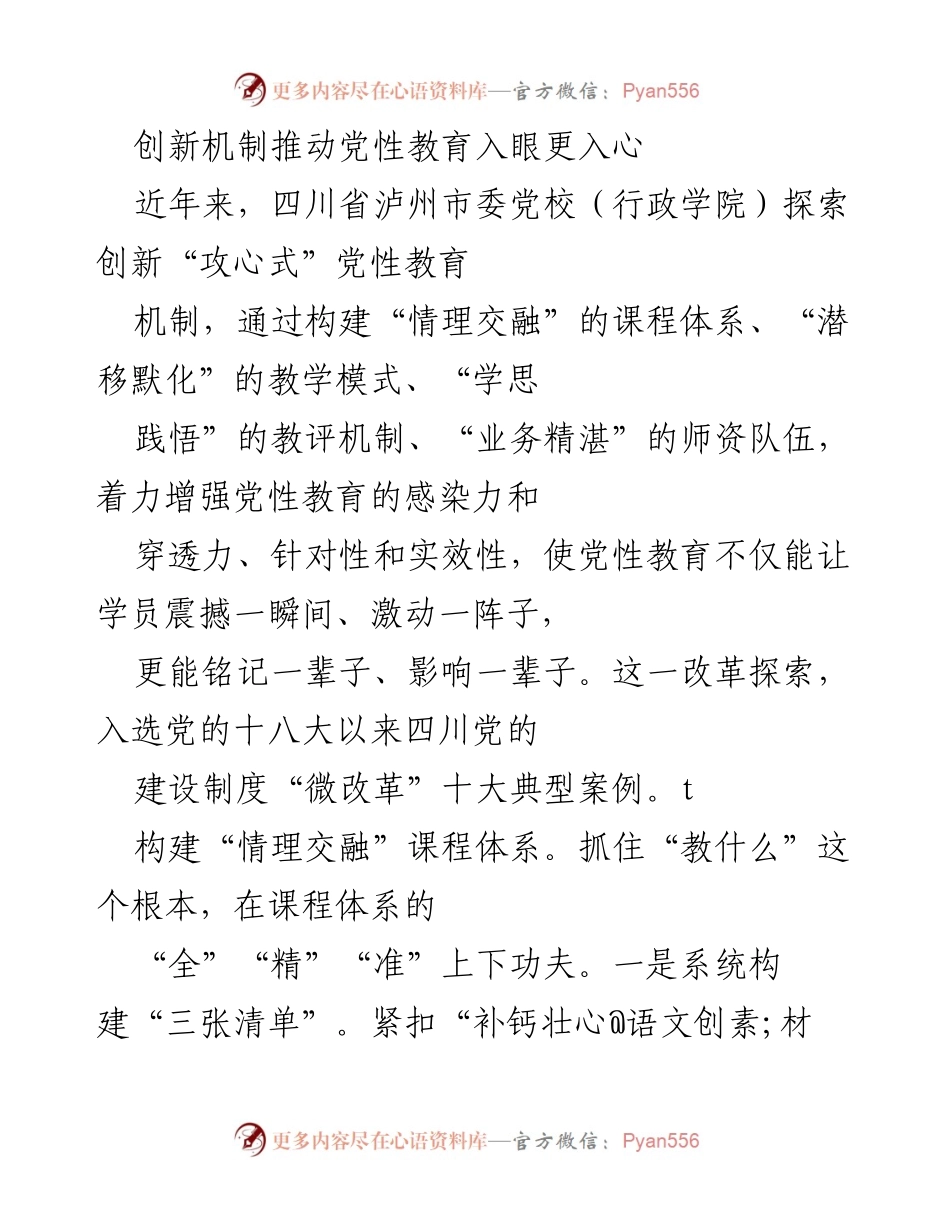 [工作总结] 党性教育改革 - 创新机制提升党性教育的深度与实效性.docx_第1页