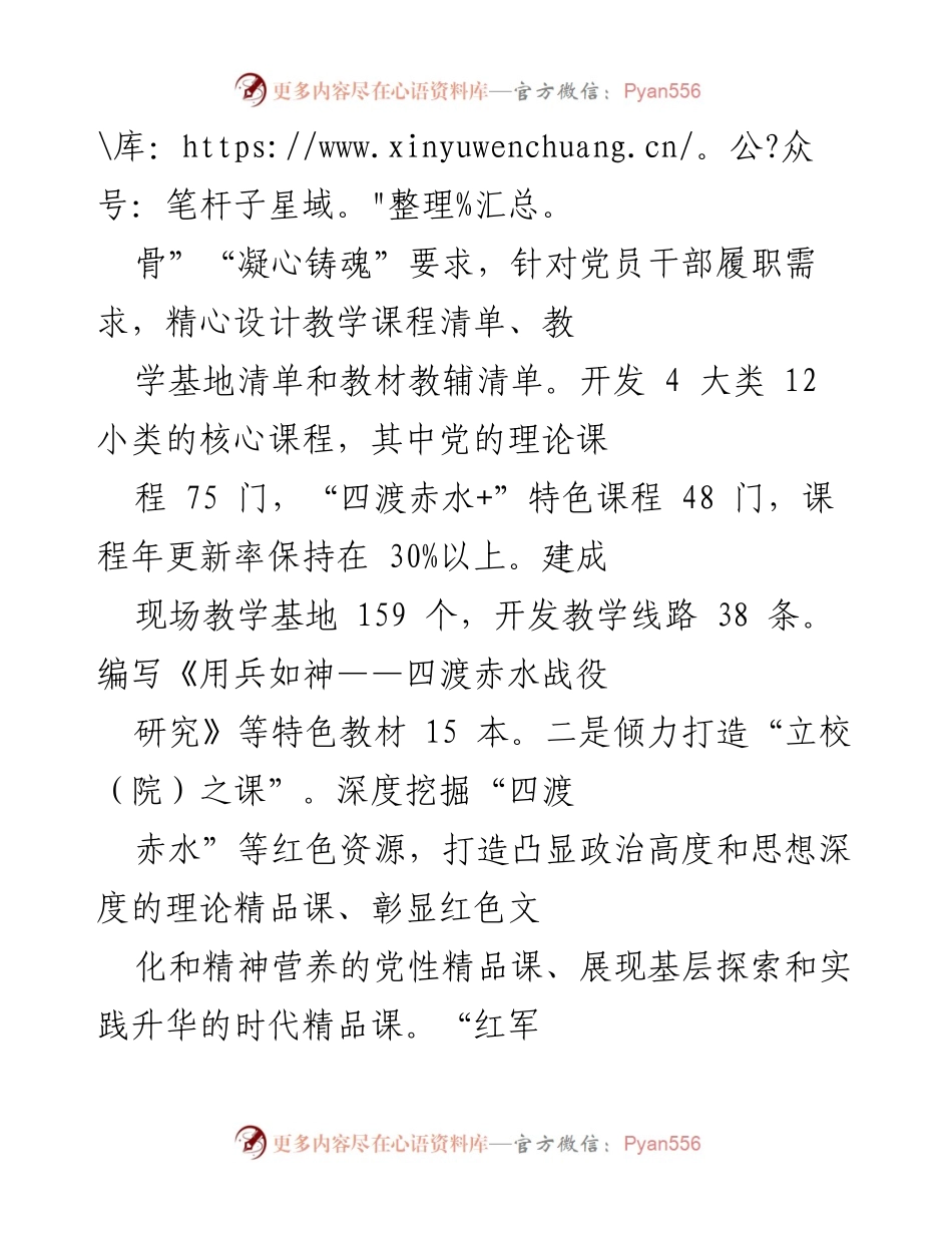 [工作总结] 党性教育改革 - 创新机制提升党性教育的深度与实效性.docx_第2页