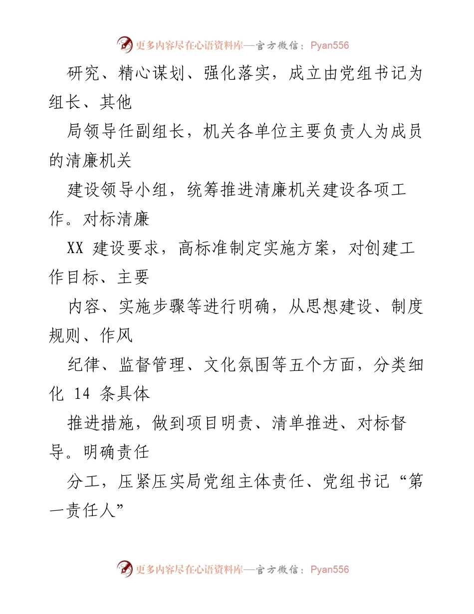 [工作总结] 党风廉政建设 - 2023年度某局党风廉政建设工作做法总结.docx_第2页