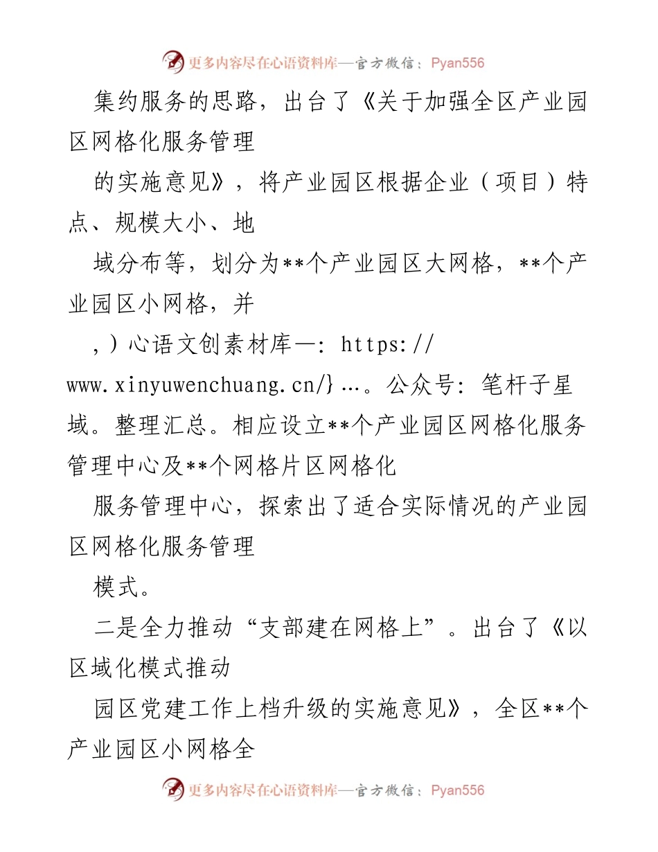 [工作总结] 党建引领网格化管理 - 深化党建引领，提升产业园区网格效能.docx_第2页