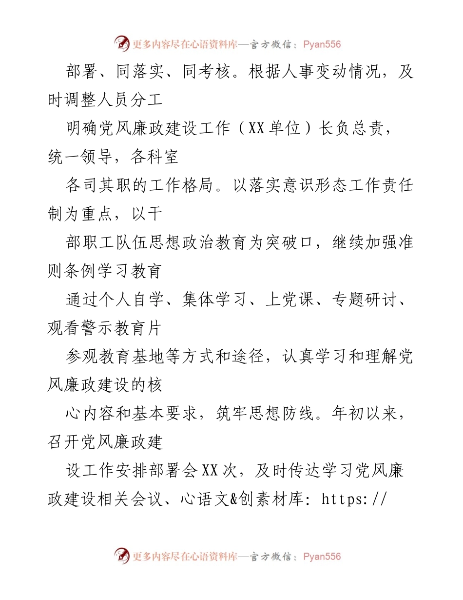 [工作总结] 党风廉政建设 - XX单位2023年上半年党风廉政建设工作总结.docx_第2页