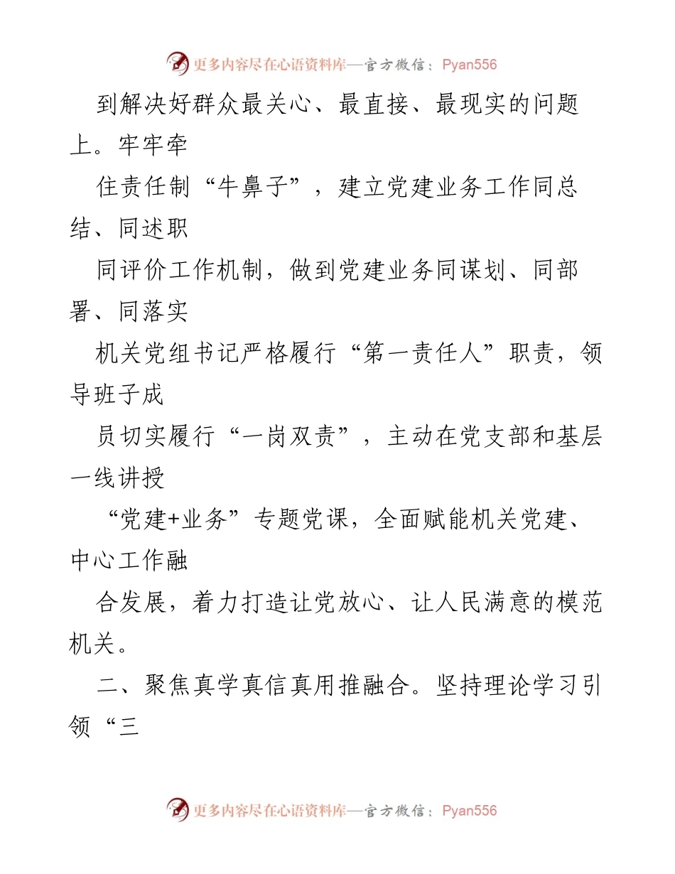 [工作总结] 党组(党委)党建工作 - 2024年上半年党建与业务深度融合工作总结.docx_第2页
