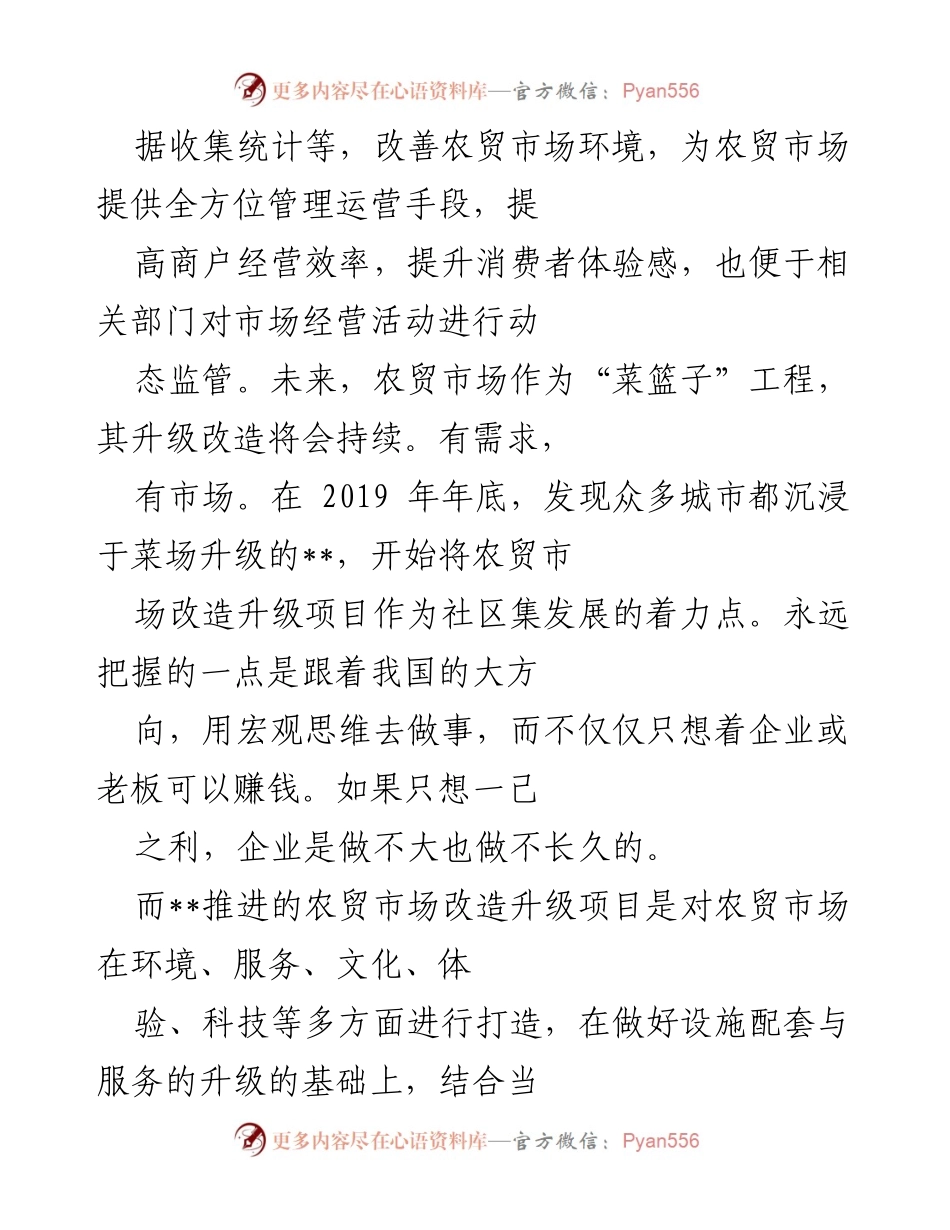 [工作总结] 农贸市场智慧升级 - 智慧农贸市场的未来发展与社区集的创新路径.docx_第2页