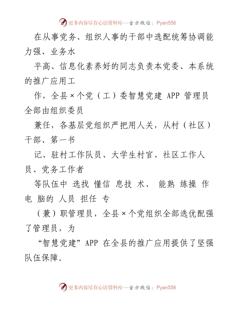 [工作总结] 全县智慧党建 APP 推广应用 - 全县智慧党建 APP 运行情况汇报_1.docx_第2页