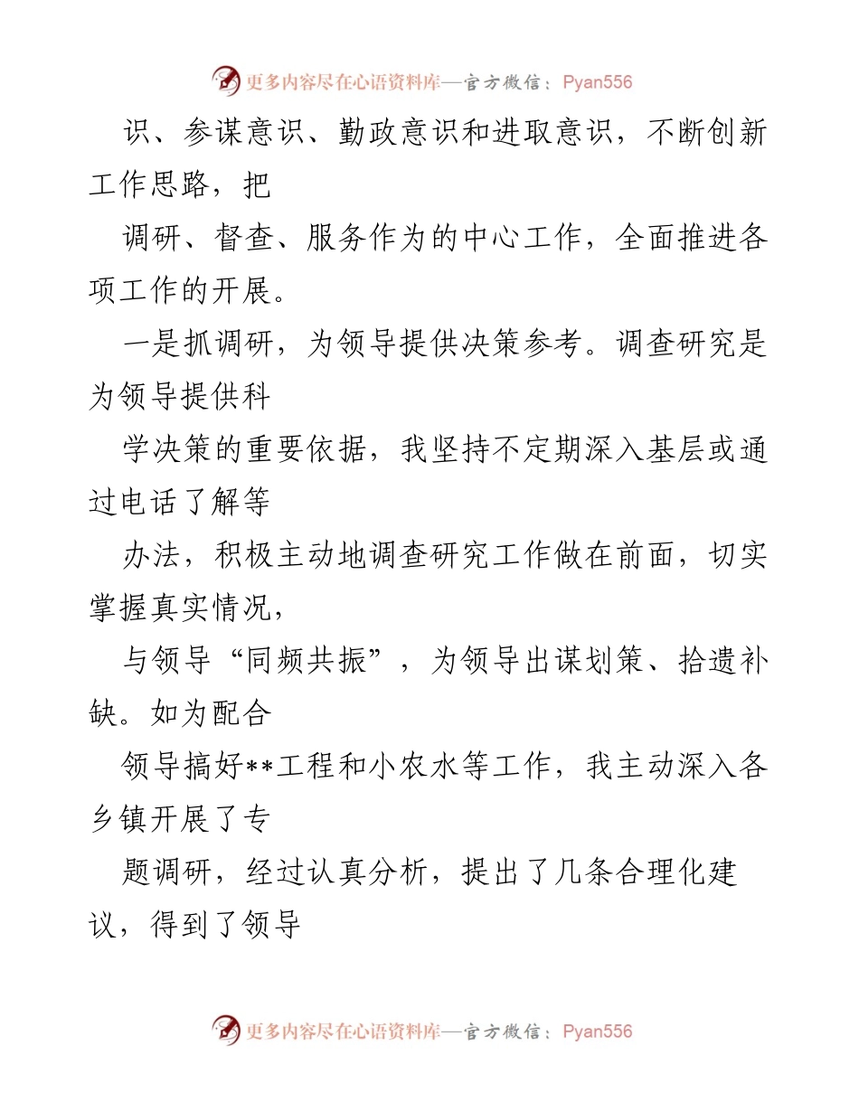 [工作总结] 办公室副主任 - 2024年工作总结与展望.docx_第2页