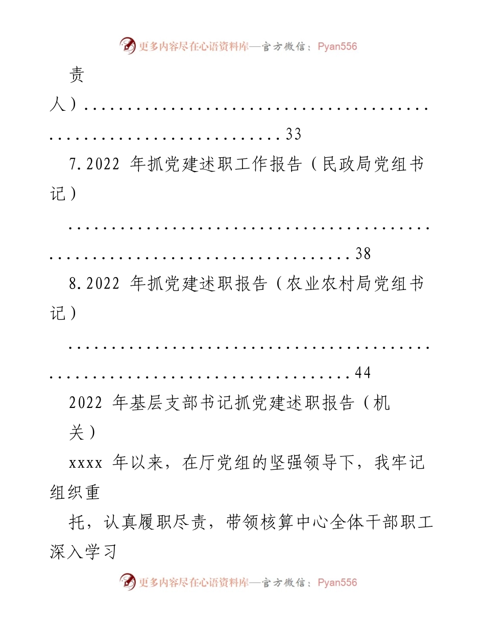 [工作总结] 党建述职 - 2022年党建述职工作总结报告汇编.docx_第2页