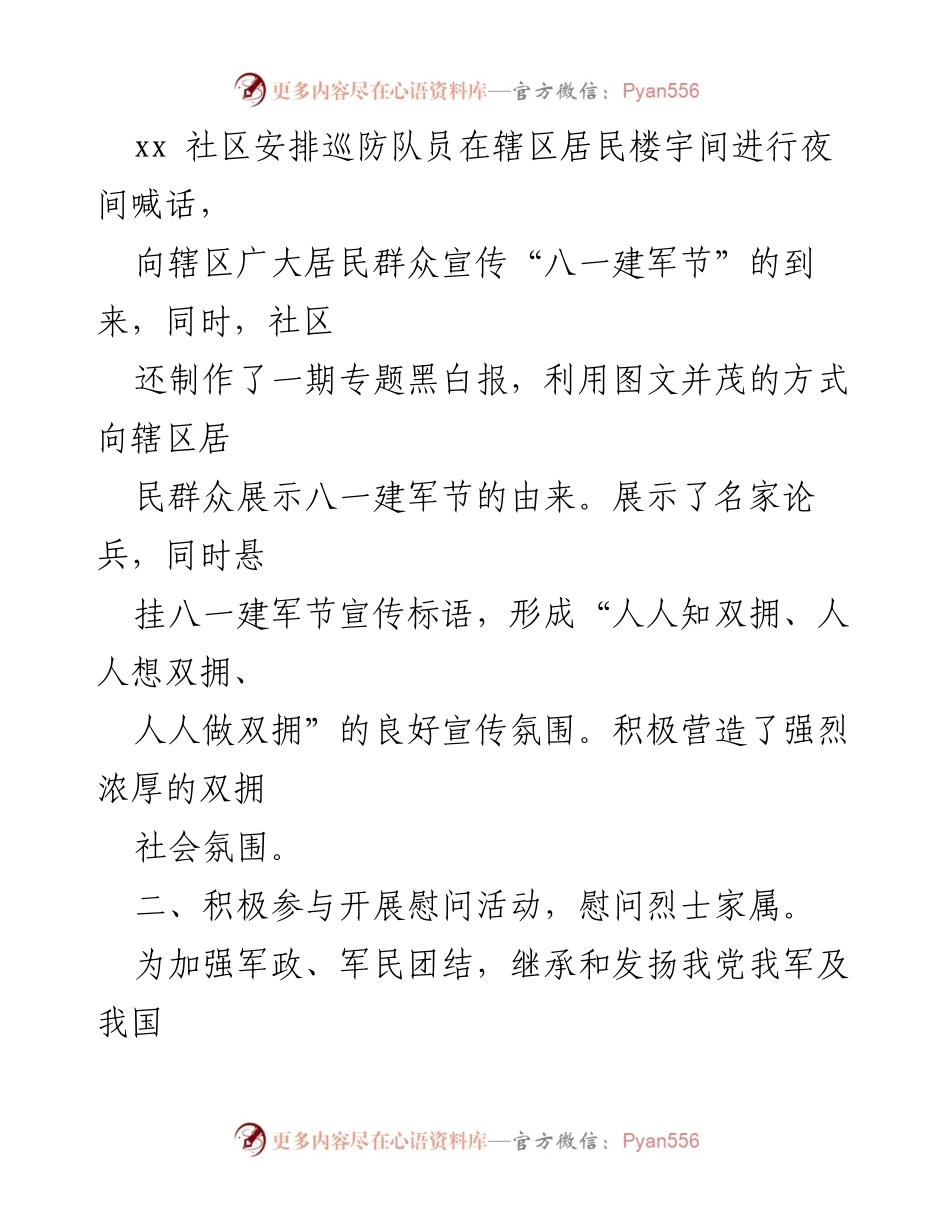 [工作总结] 八一建军节活动 - 八一建军节双拥活动总结.docx_第2页