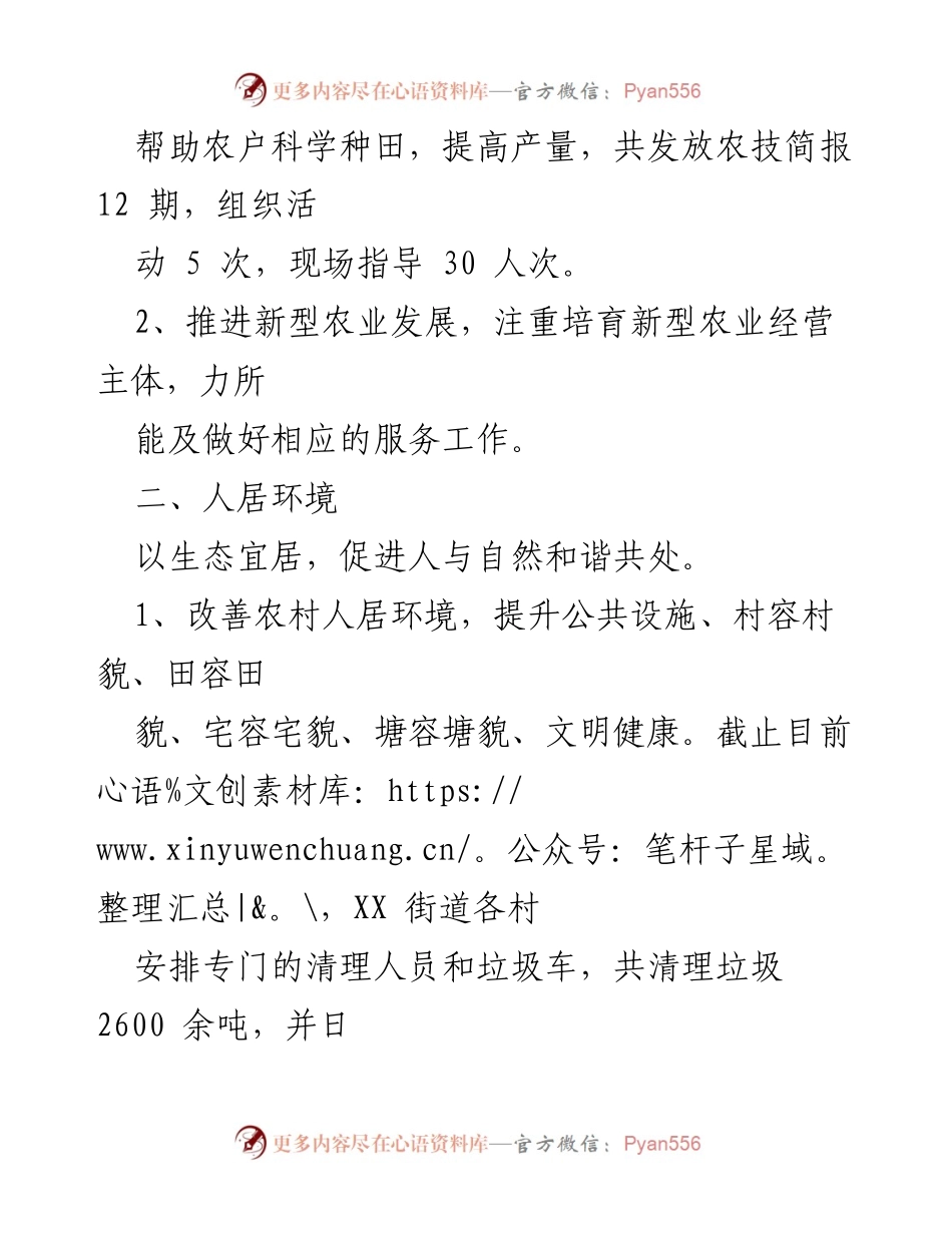 [工作总结] 农村工作 - 2022年XX街道农村工作总结与成效分析.docx_第2页
