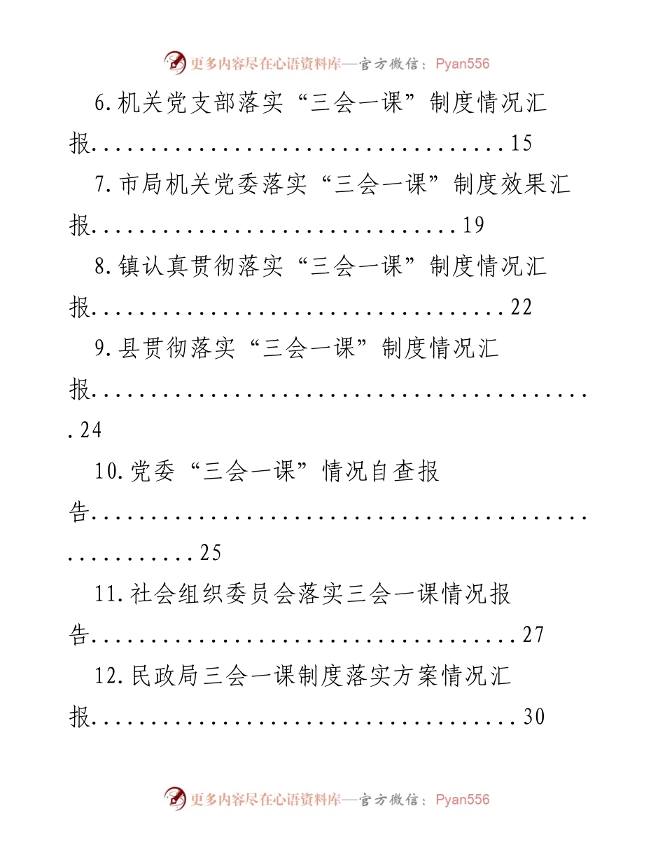 [工作总结] 党组织活动 - “三会一课”制度落实情况汇报.docx_第2页