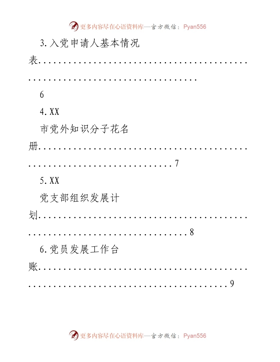 [工作总结] 党支部建设 - XX 党支部年度动态信息汇编.docx_第2页
