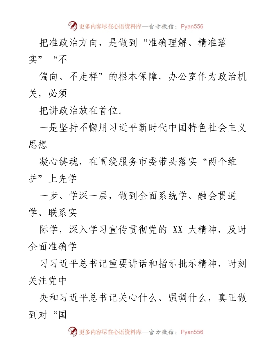 [工作总结] 办公室工作 - 强化“三服务”工作精准理念的实践与落实.docx_第2页