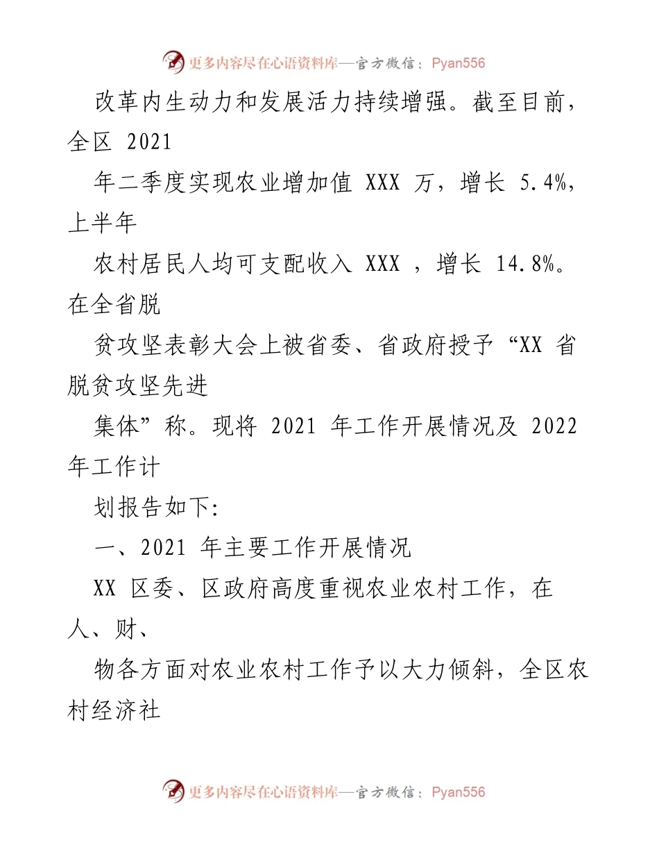 [工作总结] 农业农村局 - 2021年工作总结与2022年工作计划.docx_第2页