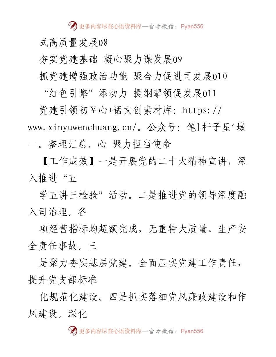 [工作总结] 党建引领高质量发展成效与不足分析_1.docx_第2页