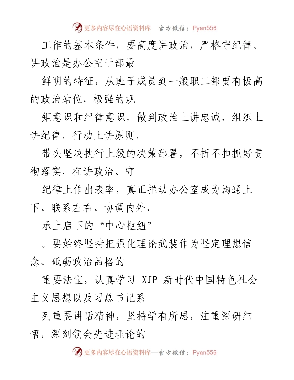 [工作总结] 办公室工作提升 - 深入践行“五个坚持”提升“三服务”工作水平.docx_第2页