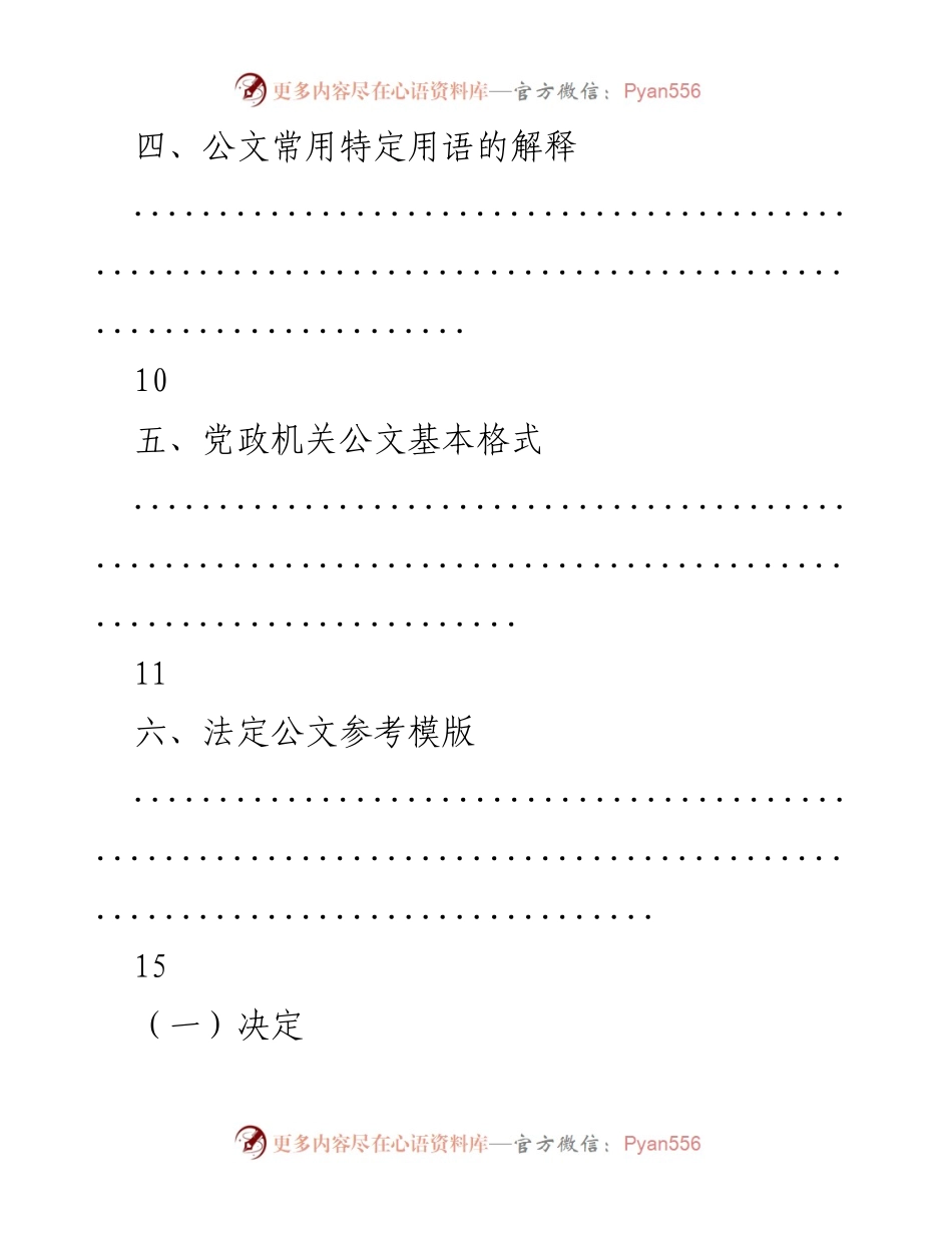 [工作总结] 公文写作培训 - 公文写作基础与技巧总结.docx_第2页