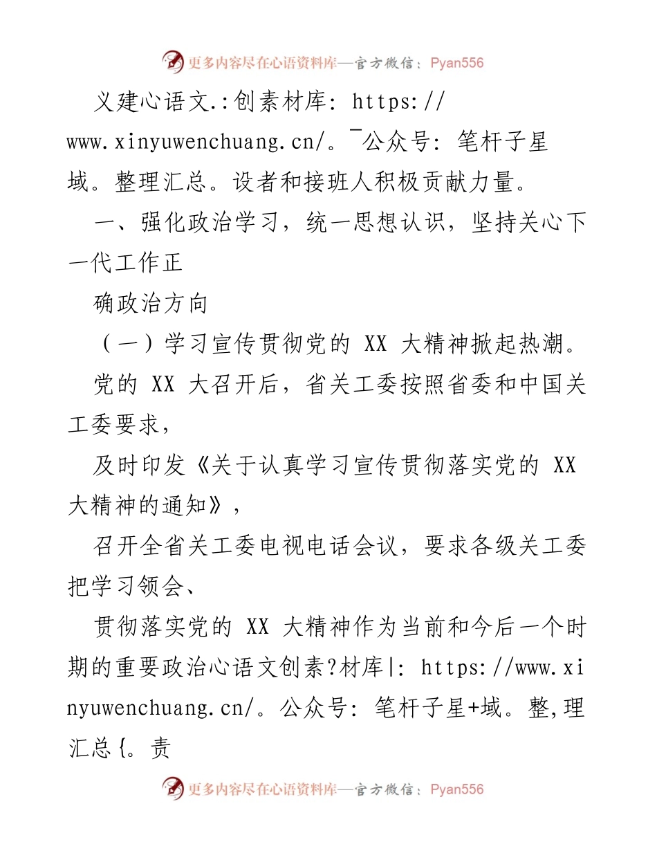 [工作总结] 关心下一代工作会议 - XX省关工委2022年工作总结及2023年工作要点.docx_第2页