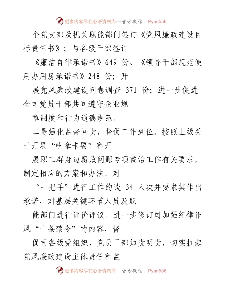 [工作总结] 党风廉政建设 - XX司纪委2021年度工作总结报告.docx_第2页