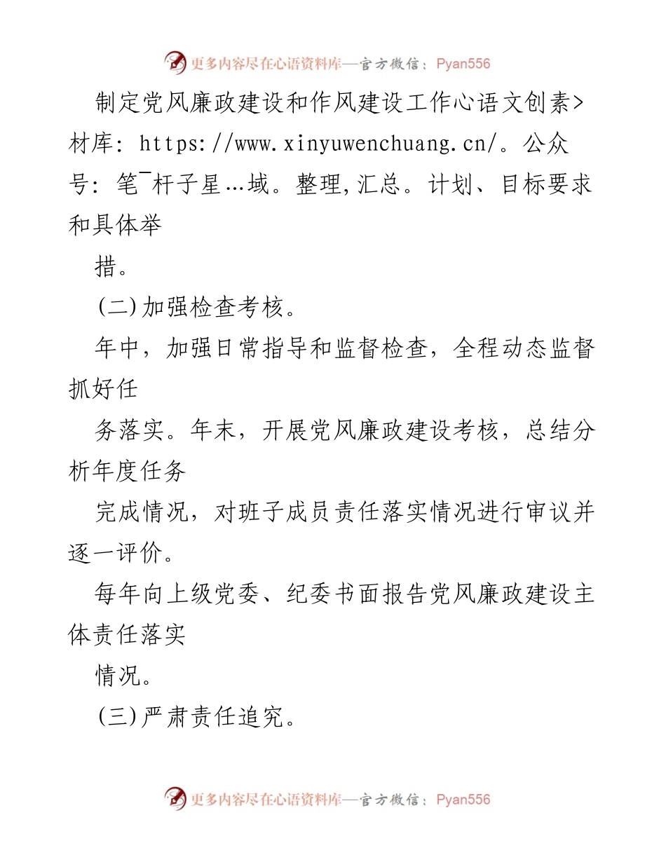 [工作总结] 党风廉政建设 - XX县城市管理综合执法局党风廉政建设主体责任落实情况总结.docx_第2页