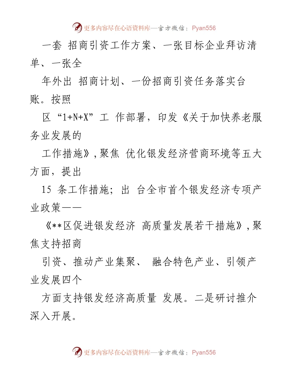 [工作总结] 区民政局 - 2024年度上半年工作总结与下半年工作计划.docx_第2页