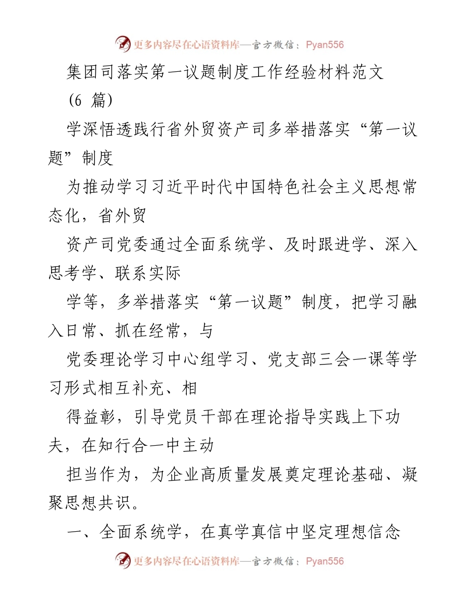 [工作总结] 党组织学习 - 深入学习习近平新时代中国特色社会主义思想的实践探索.docx_第1页