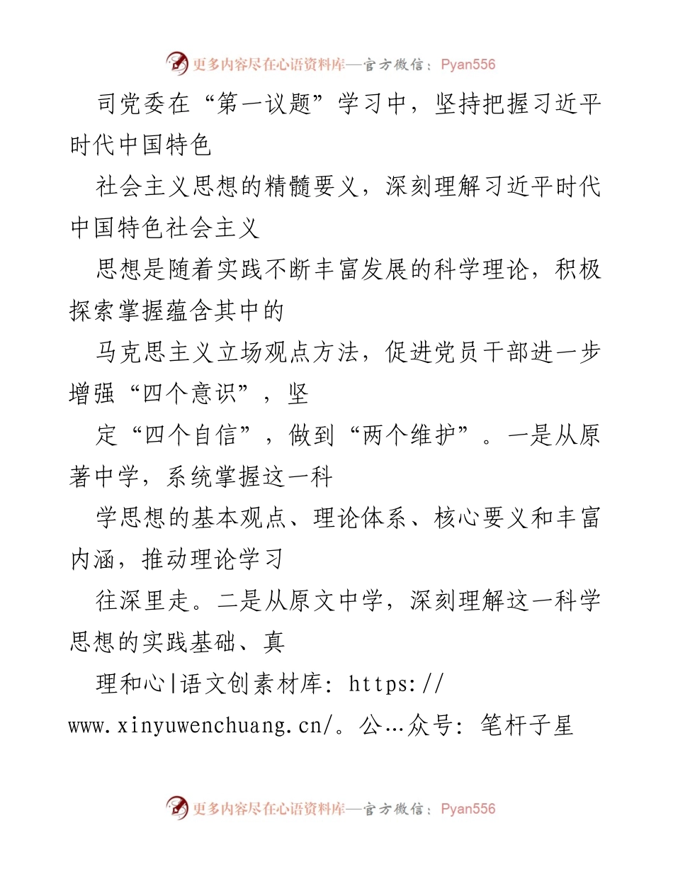 [工作总结] 党组织学习 - 深入学习习近平新时代中国特色社会主义思想的实践探索.docx_第2页