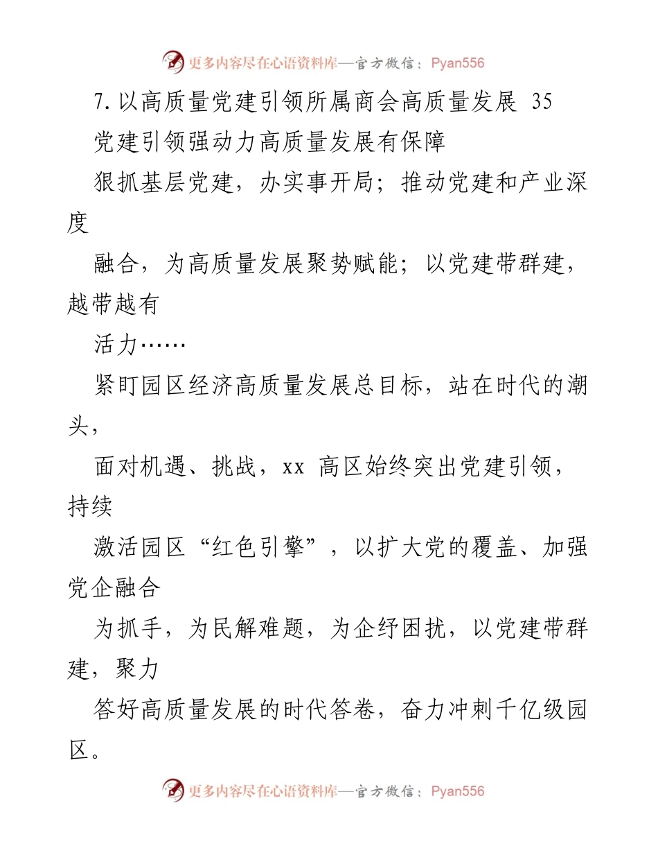 [工作总结] 党建引领高质量发展实践与成效分析.docx_第2页